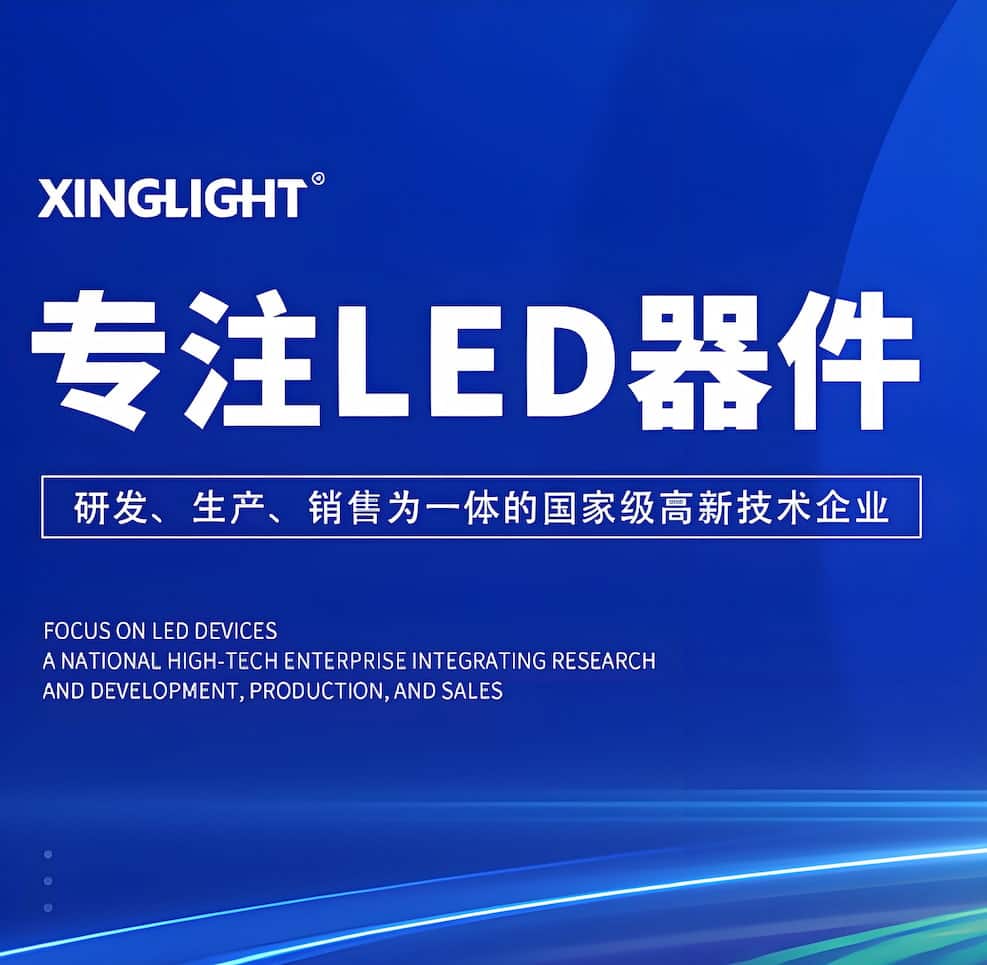 XINGLIGHT